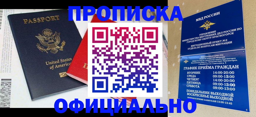 временная регистрация 2025 в Ингушетии